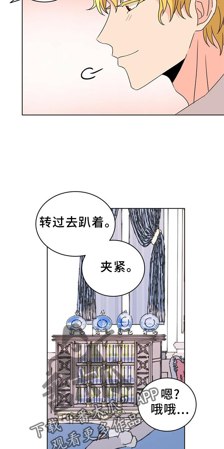 怪物恋曲漫画,第25章：盘算2图