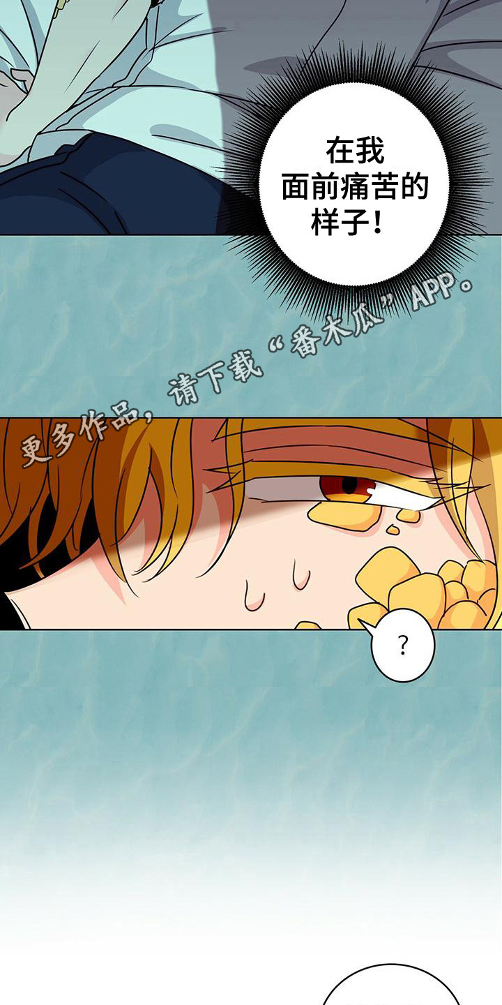 怪物恋曲漫画,第8章：痛苦 1图