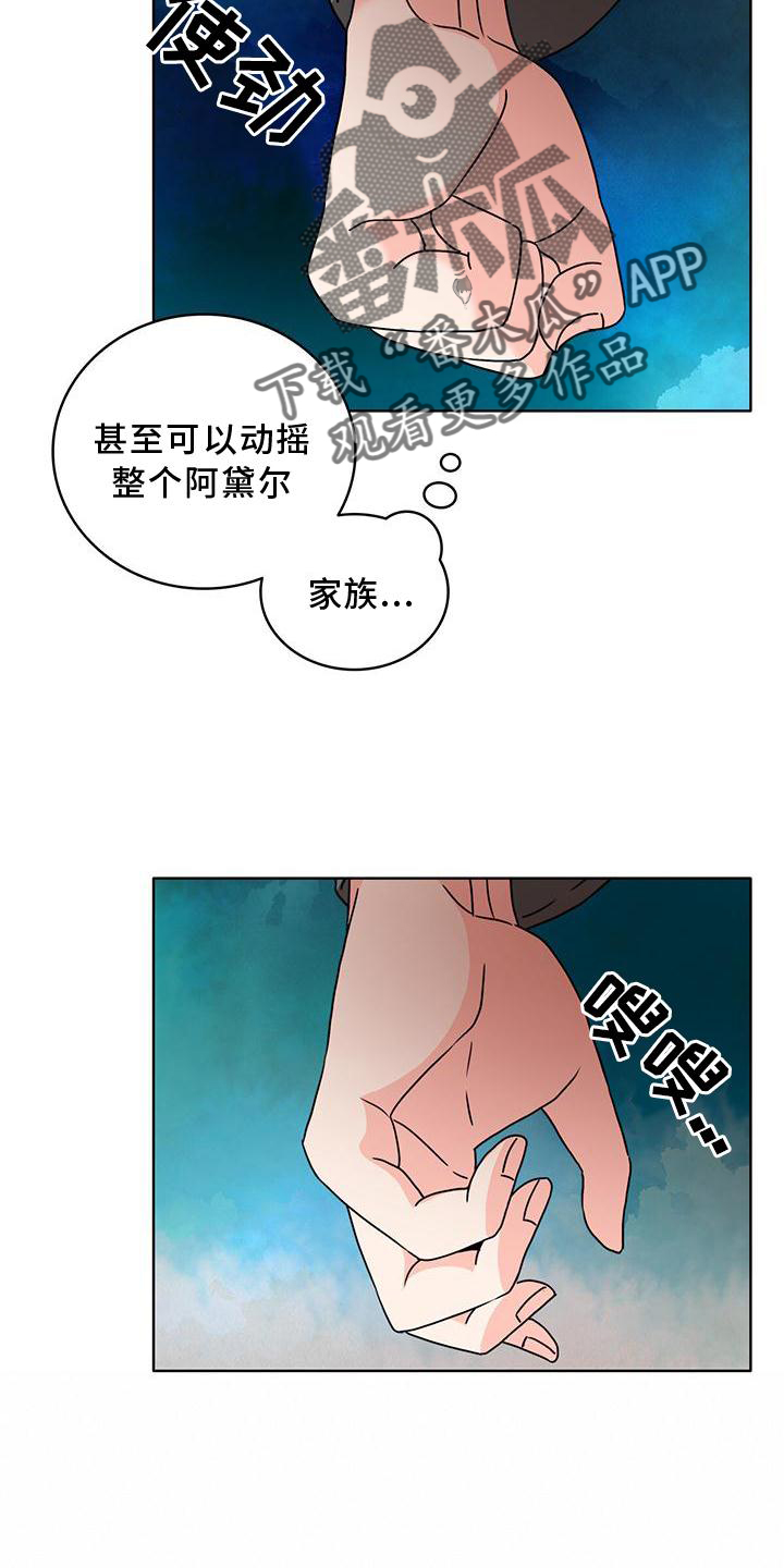 怪物恋曲漫画,第37章：抓住1图