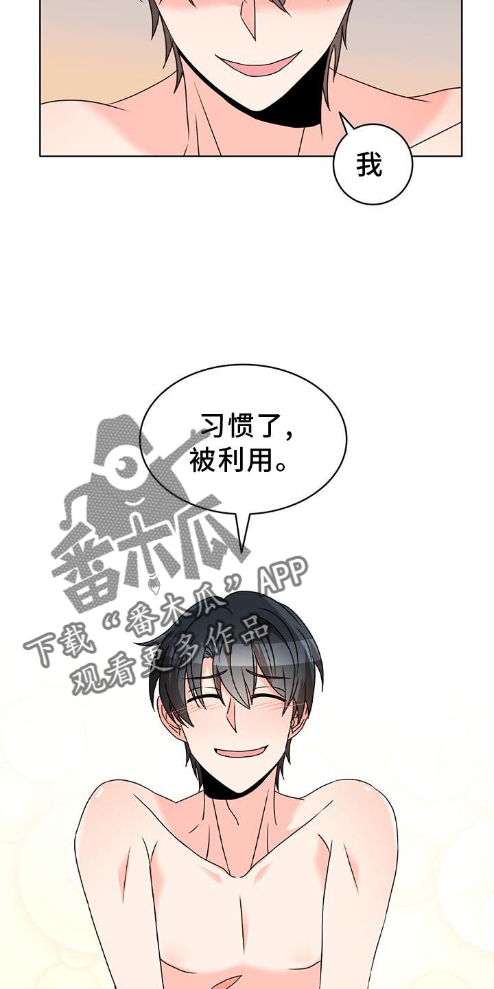 怪物恋曲漫画,第39章：真心2图