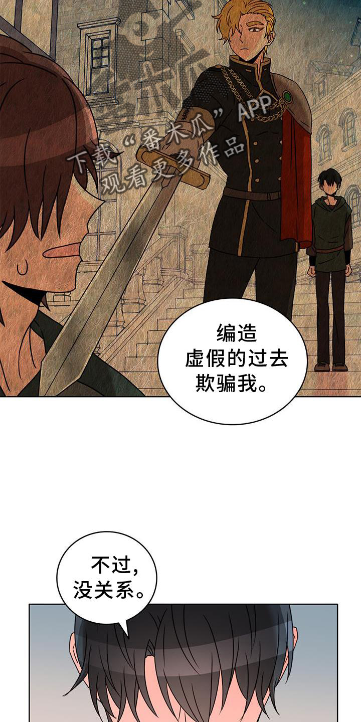 怪物恋曲漫画,第39章：真心1图