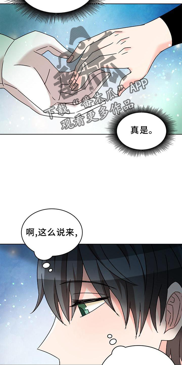 怪物恋曲漫画,第38章：另一个秘密1图