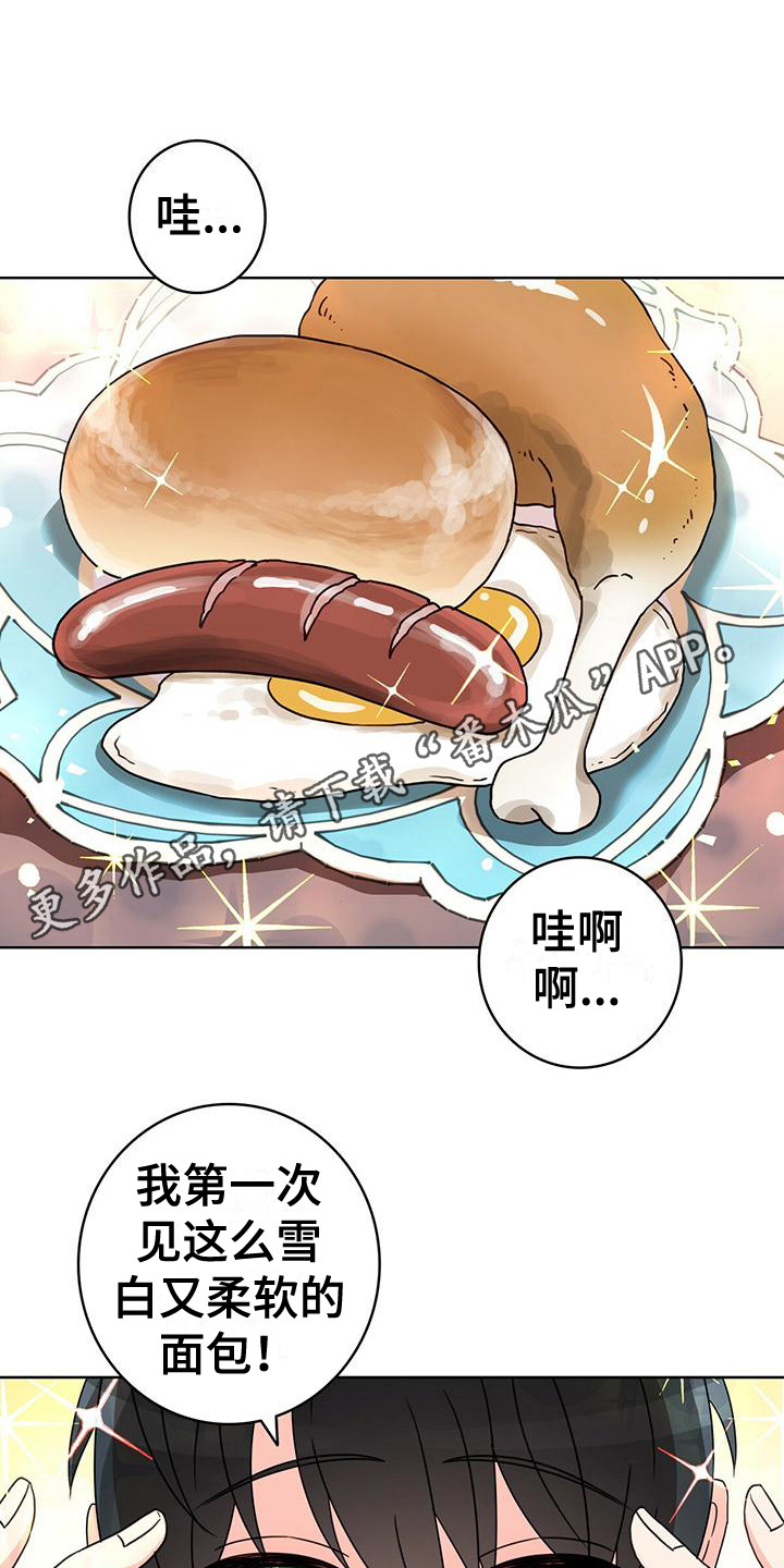 怪物恋曲漫画,第16章：很开心1图