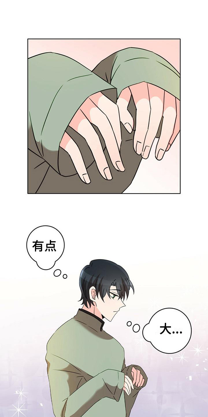怪物恋曲漫画,第12章：捉摸不透 1图