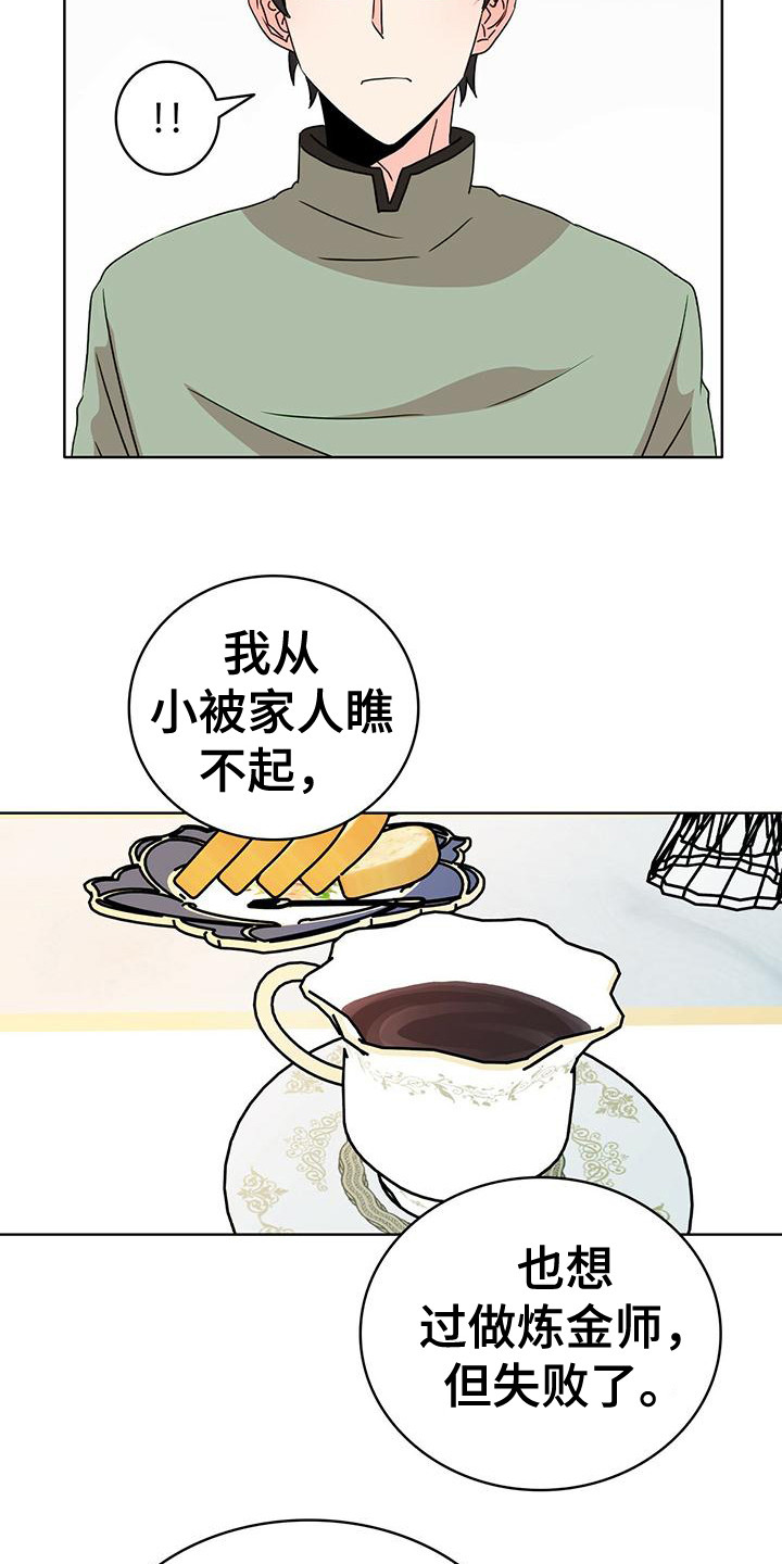 怪物恋曲漫画,第15章：双赢1图