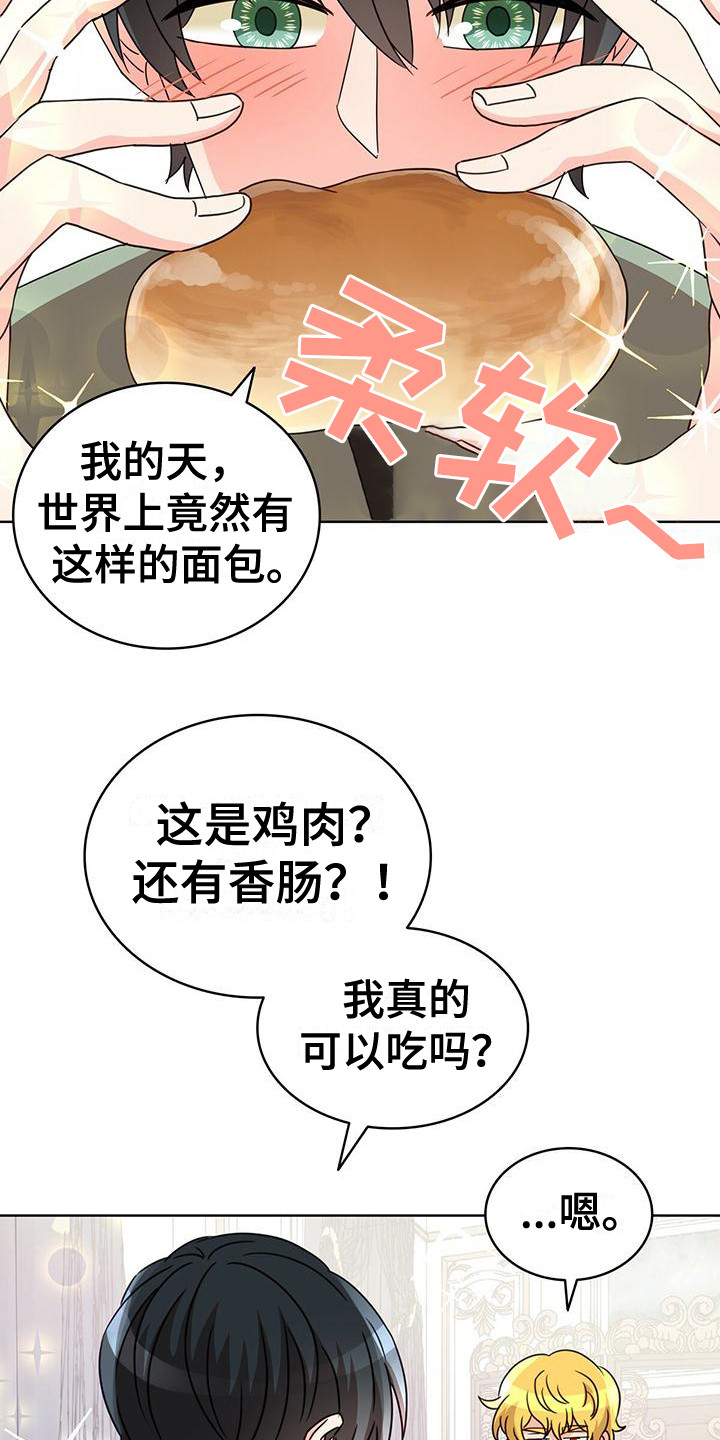 怪物恋曲漫画,第16章：很开心2图