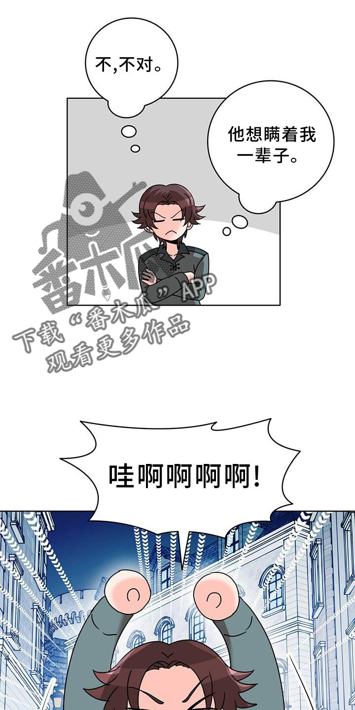 怪物恋曲漫画,第37章：抓住1图