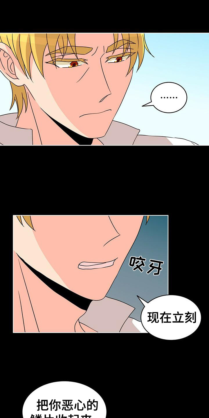 怪物恋曲漫画,第23章：不受控制 1图