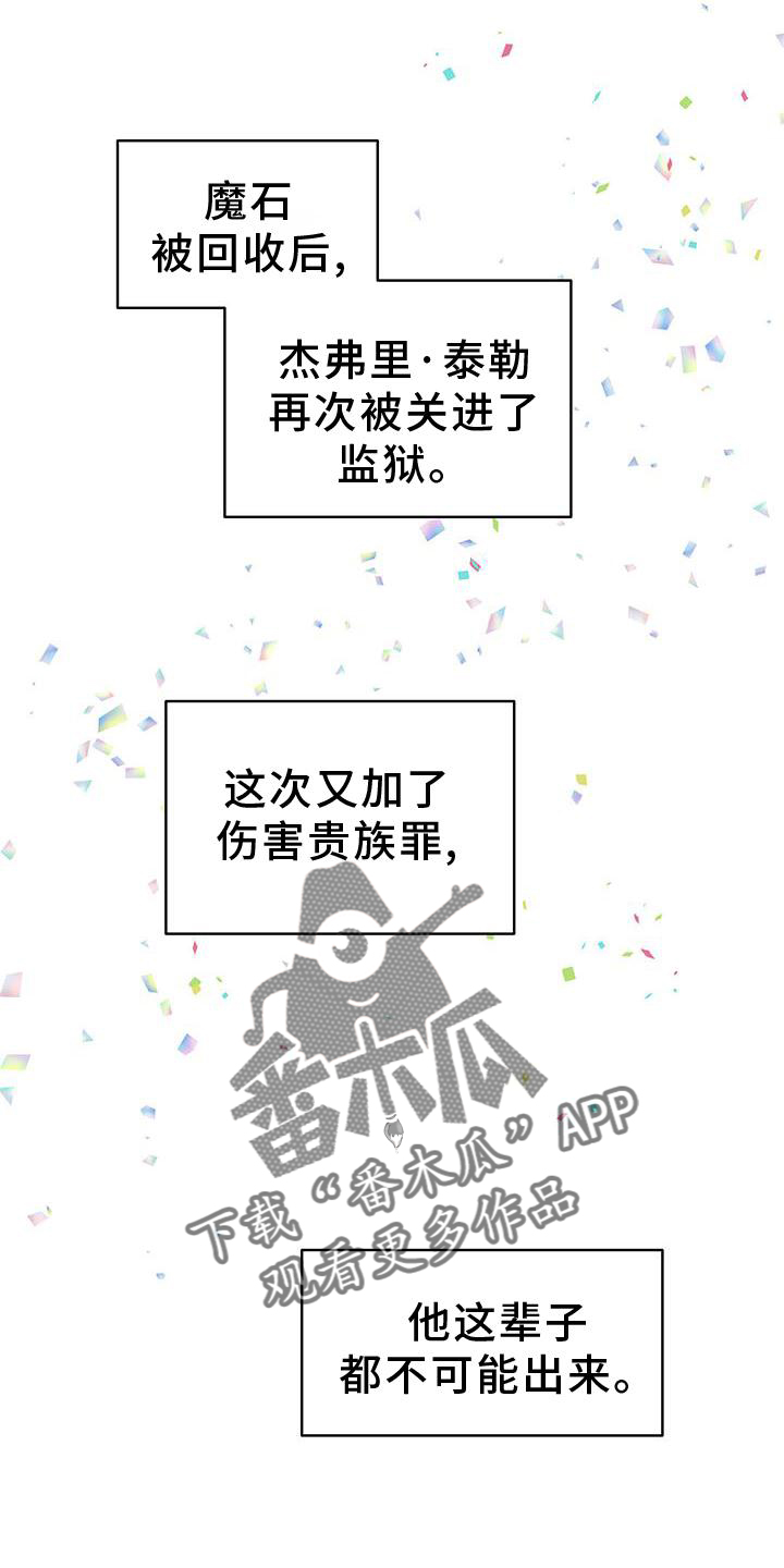 怪物恋曲漫画,第55章：作用1图