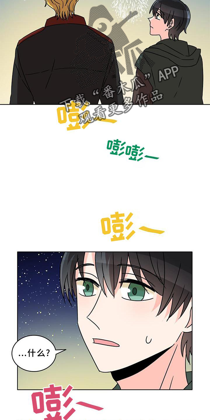 怪物恋曲漫画,第36章：意外1图