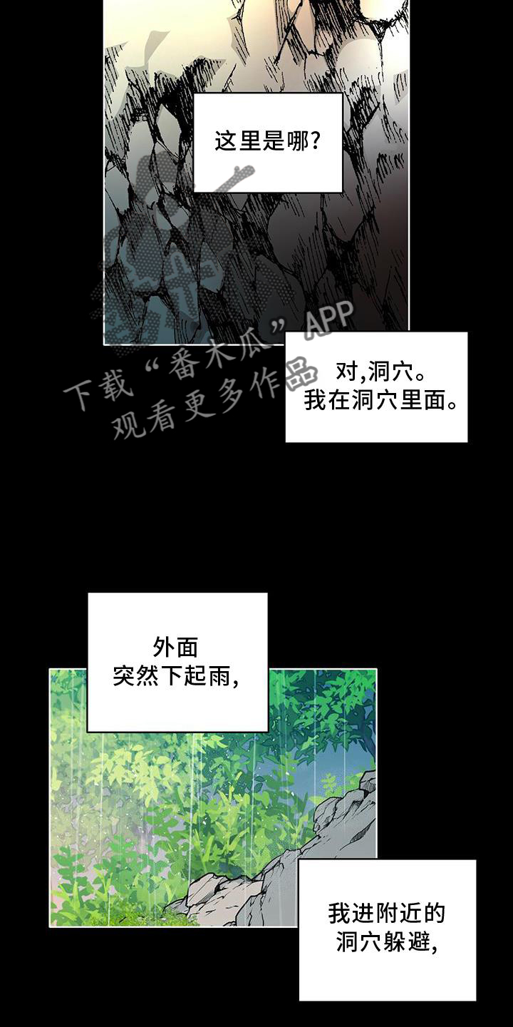 怪物恋曲漫画,第27章：解释1图