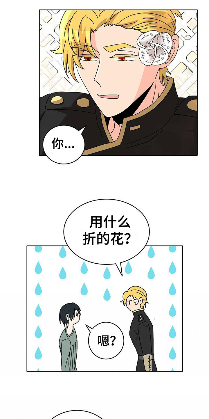 怪物恋曲漫画,第19章：欢心大作战1图