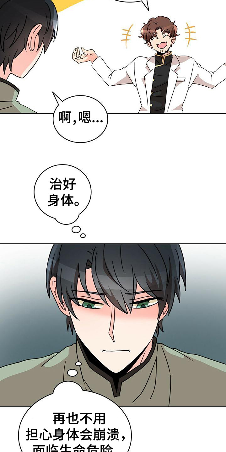 怪物恋曲漫画,第15章：双赢1图