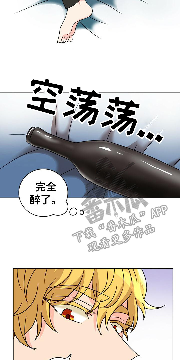 怪物恋曲漫画,第18章：喝醉了2图