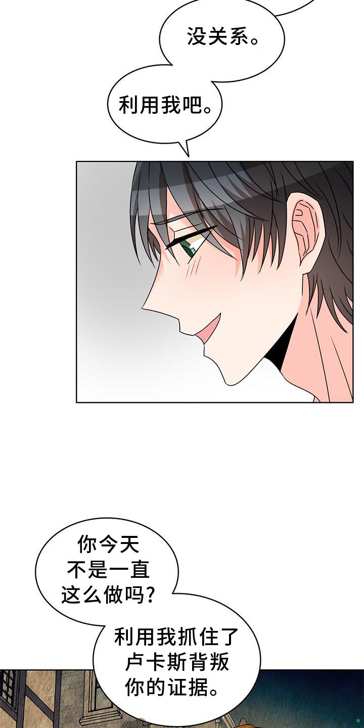 怪物恋曲漫画,第39章：真心2图