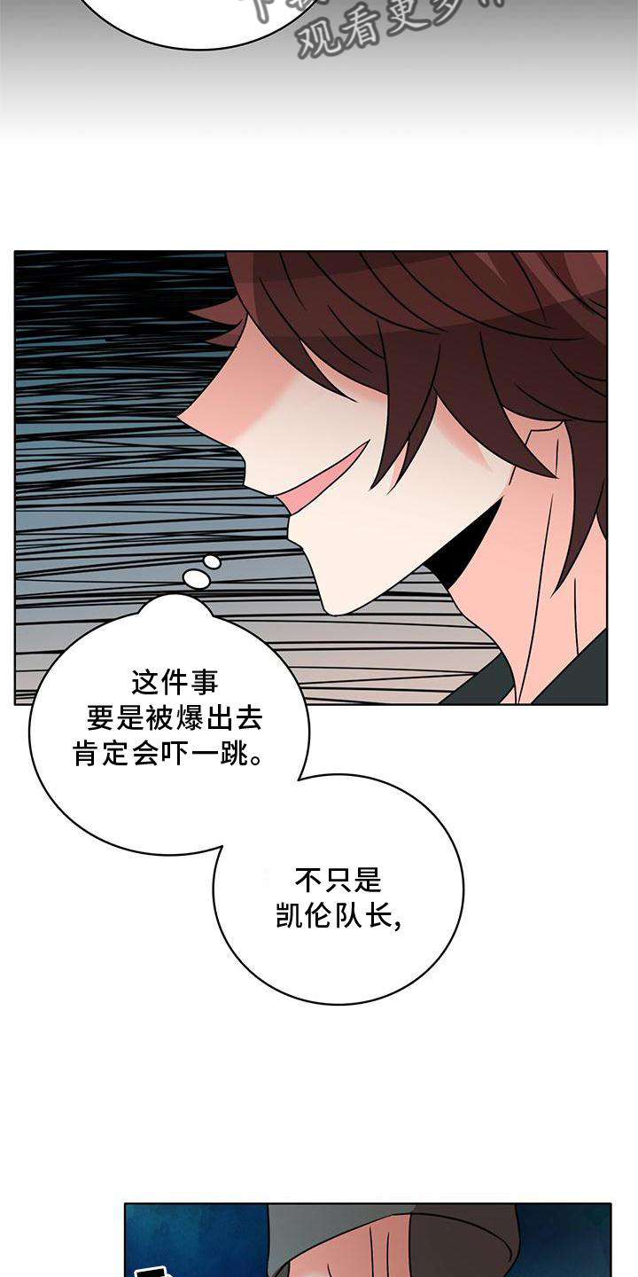 怪物恋曲漫画,第37章：抓住2图