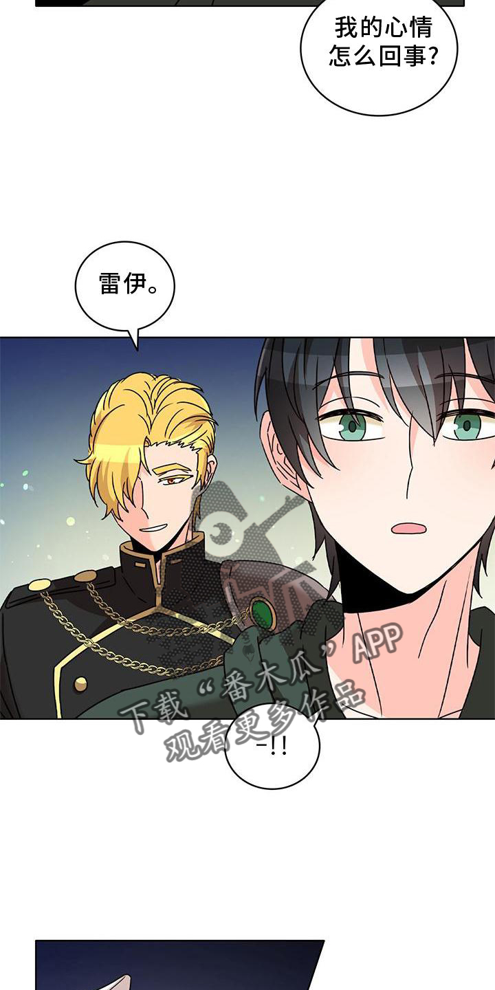 怪物恋曲漫画,第38章：另一个秘密1图