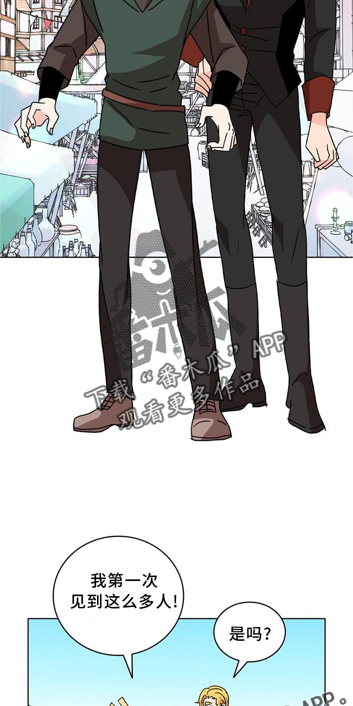 怪物恋曲漫画,第33章：逛街2图