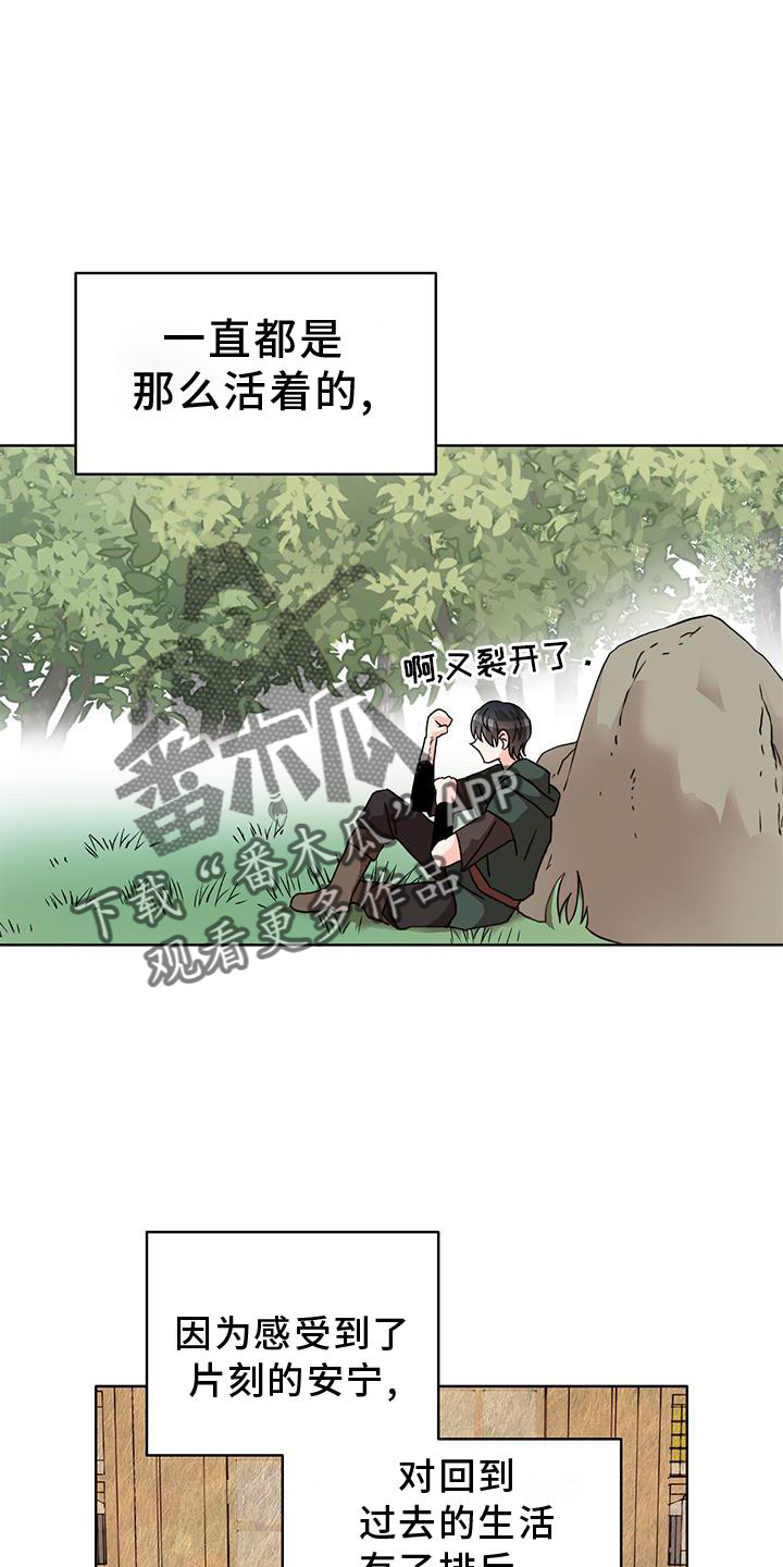 怪物恋曲漫画,第43章：欺骗2图