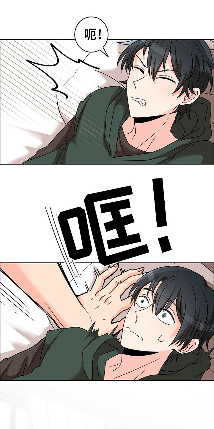 怪物恋曲漫画,第8章：痛苦 1图