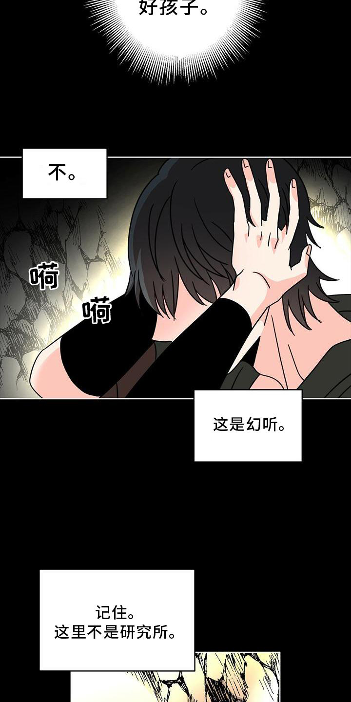 怪物恋曲漫画,第27章：解释2图
