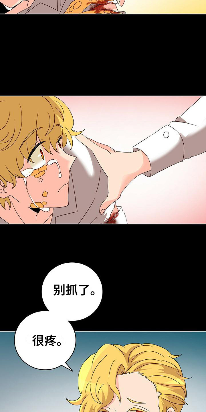 怪物恋曲漫画,第11章：噩梦1图