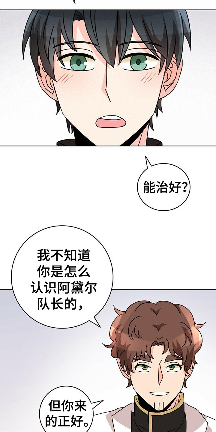 怪物恋曲漫画,第15章：双赢2图