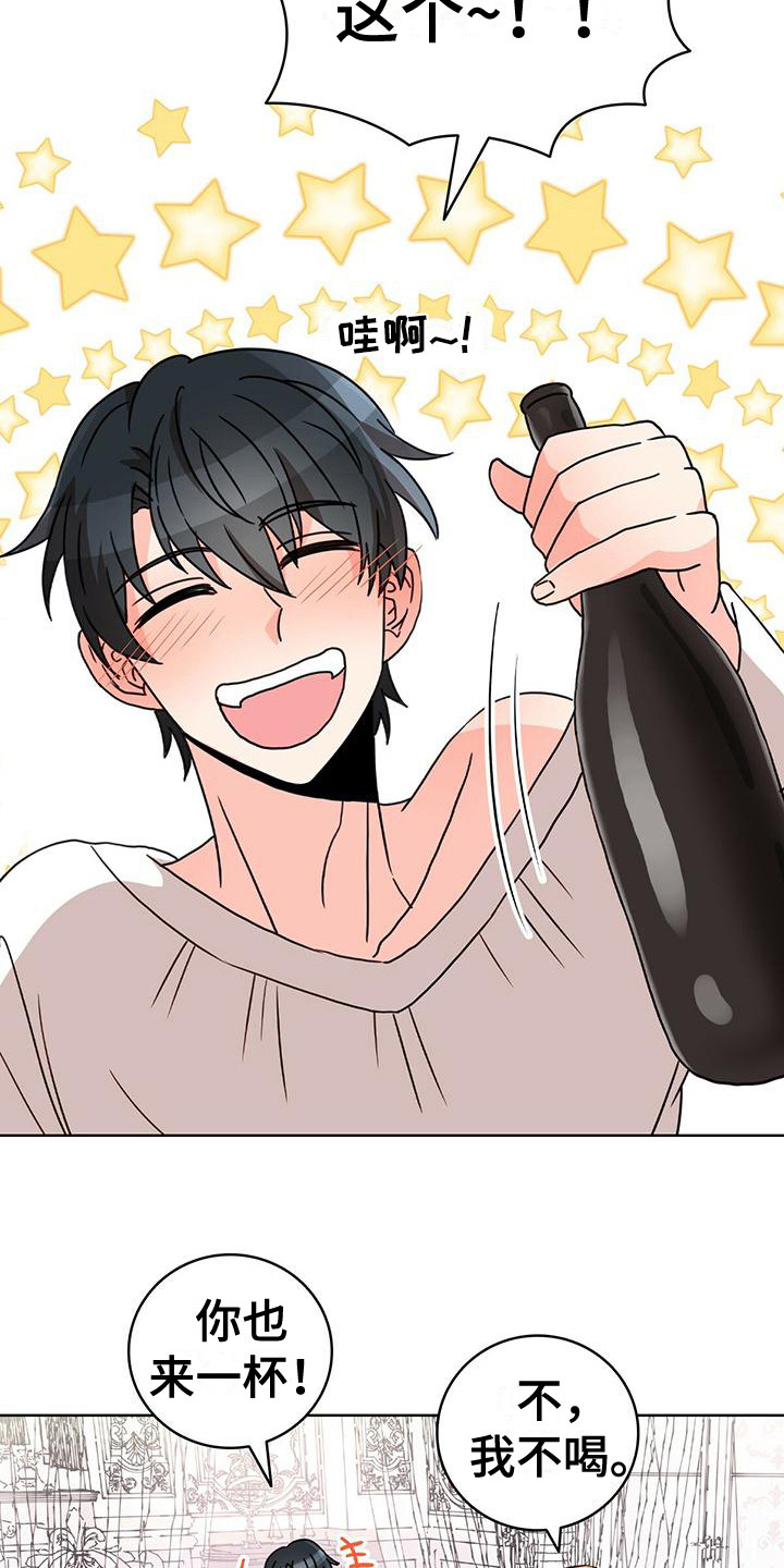 怪物恋曲漫画,第18章：喝醉了2图