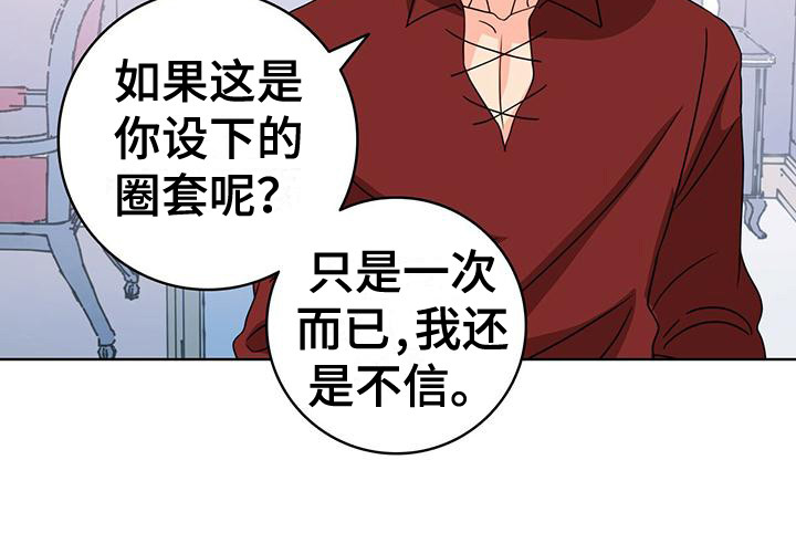 怪物恋曲漫画,第17章：不恶心2图