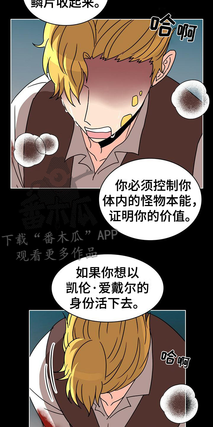 怪物恋曲漫画,第23章：不受控制 2图