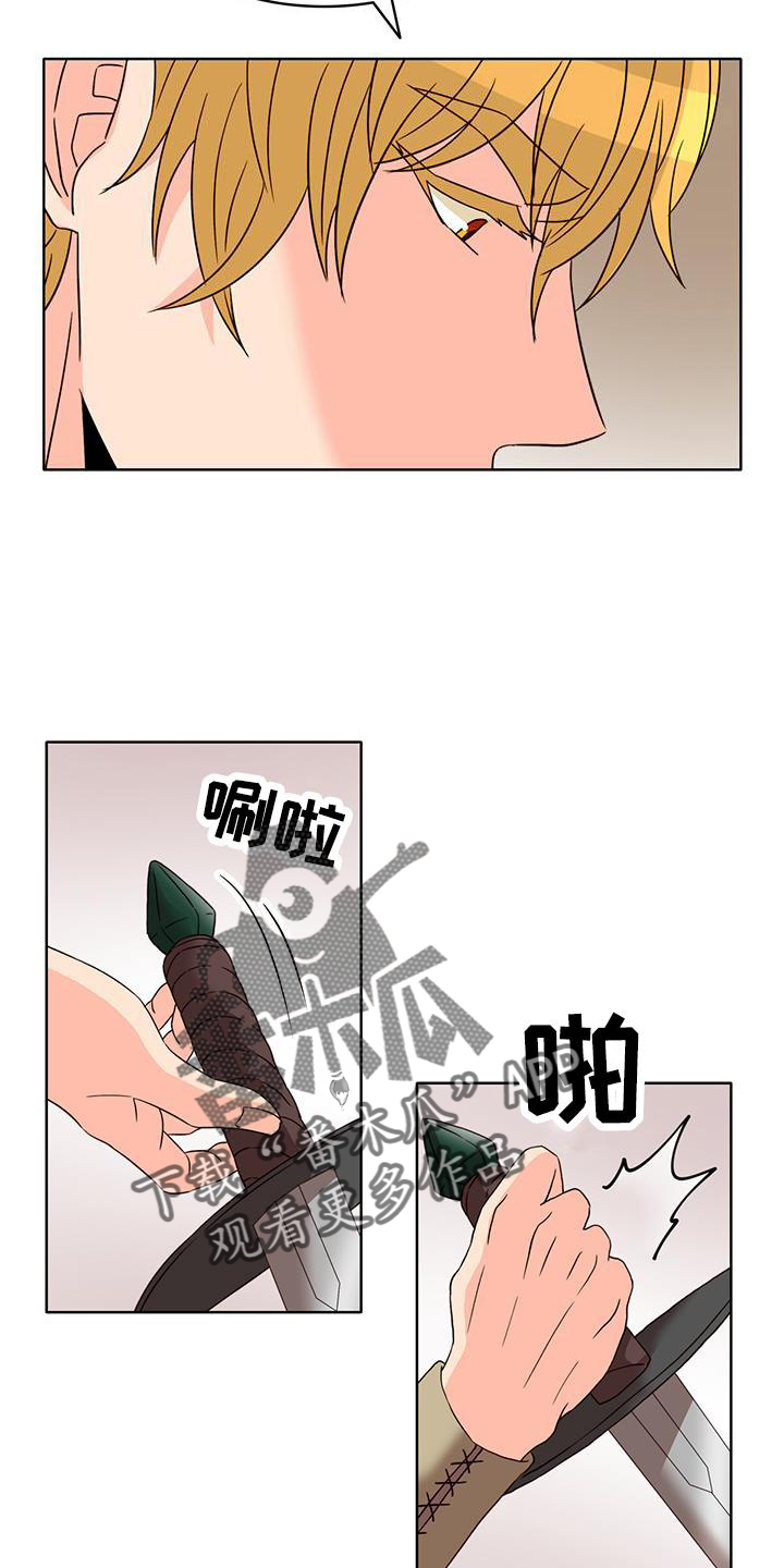 怪物恋曲漫画,第51章：解围2图