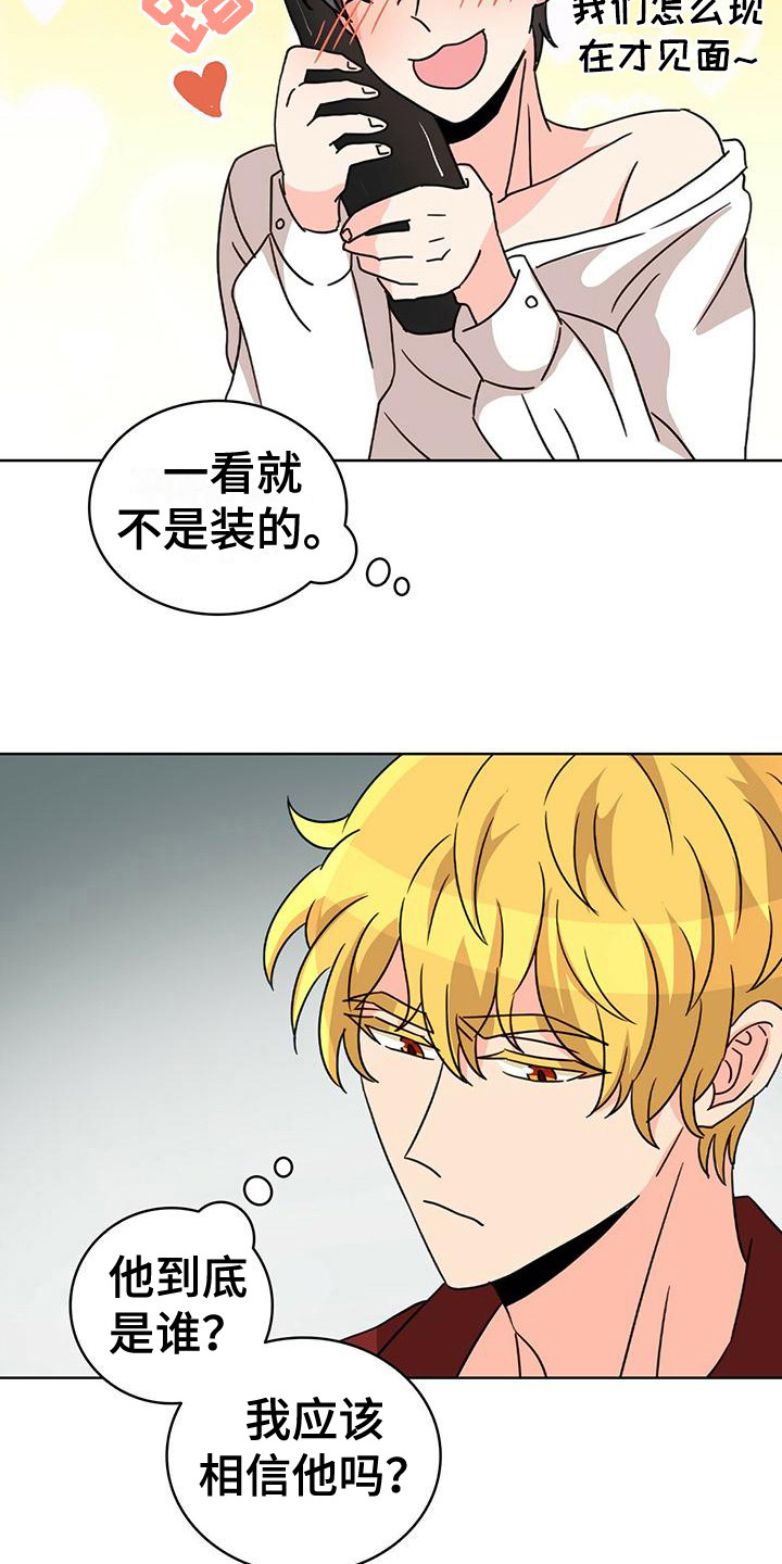 怪物恋曲漫画,第18章：喝醉了1图