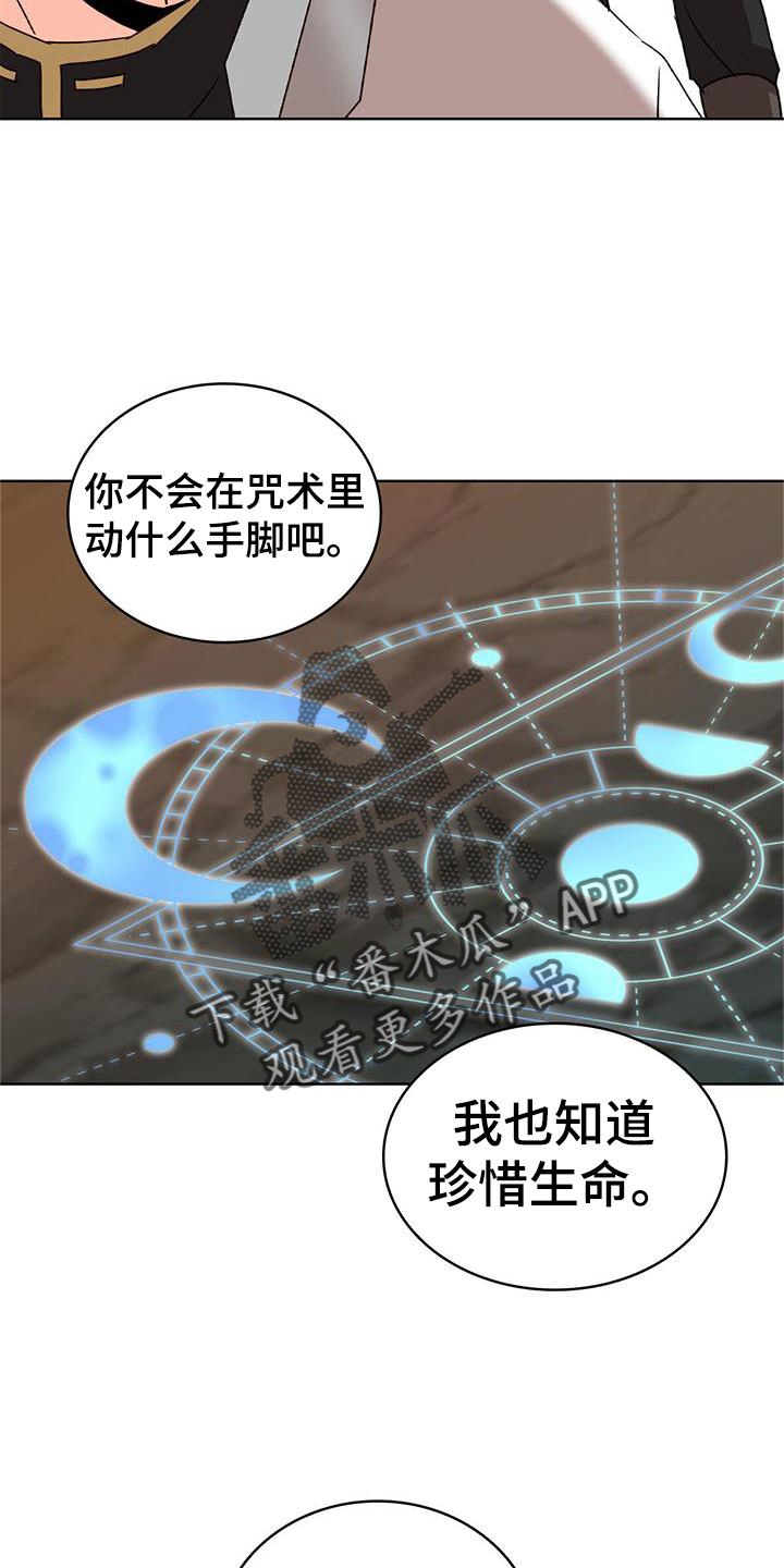 怪物恋曲漫画,第52章：痊愈1图