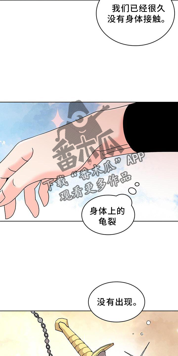 怪物恋曲漫画,第38章：另一个秘密2图