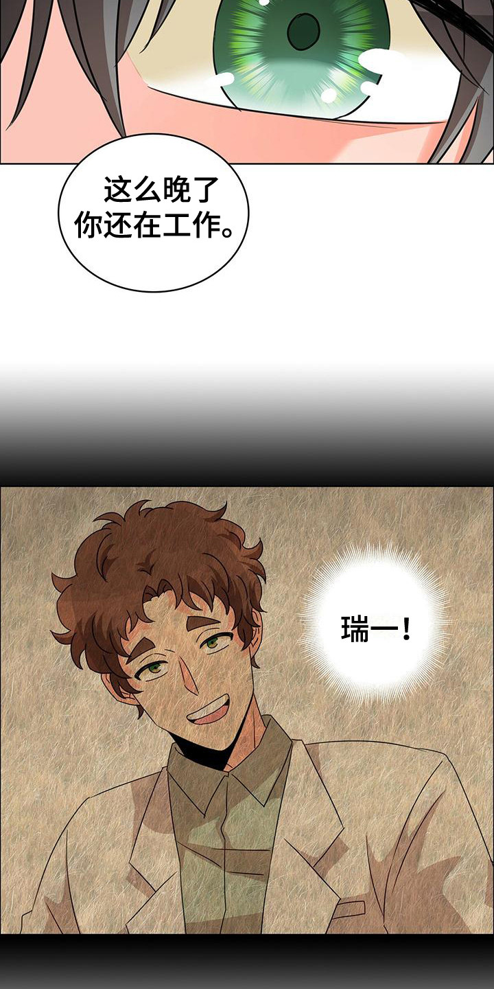 怪物恋曲漫画,第13章：研究所1图