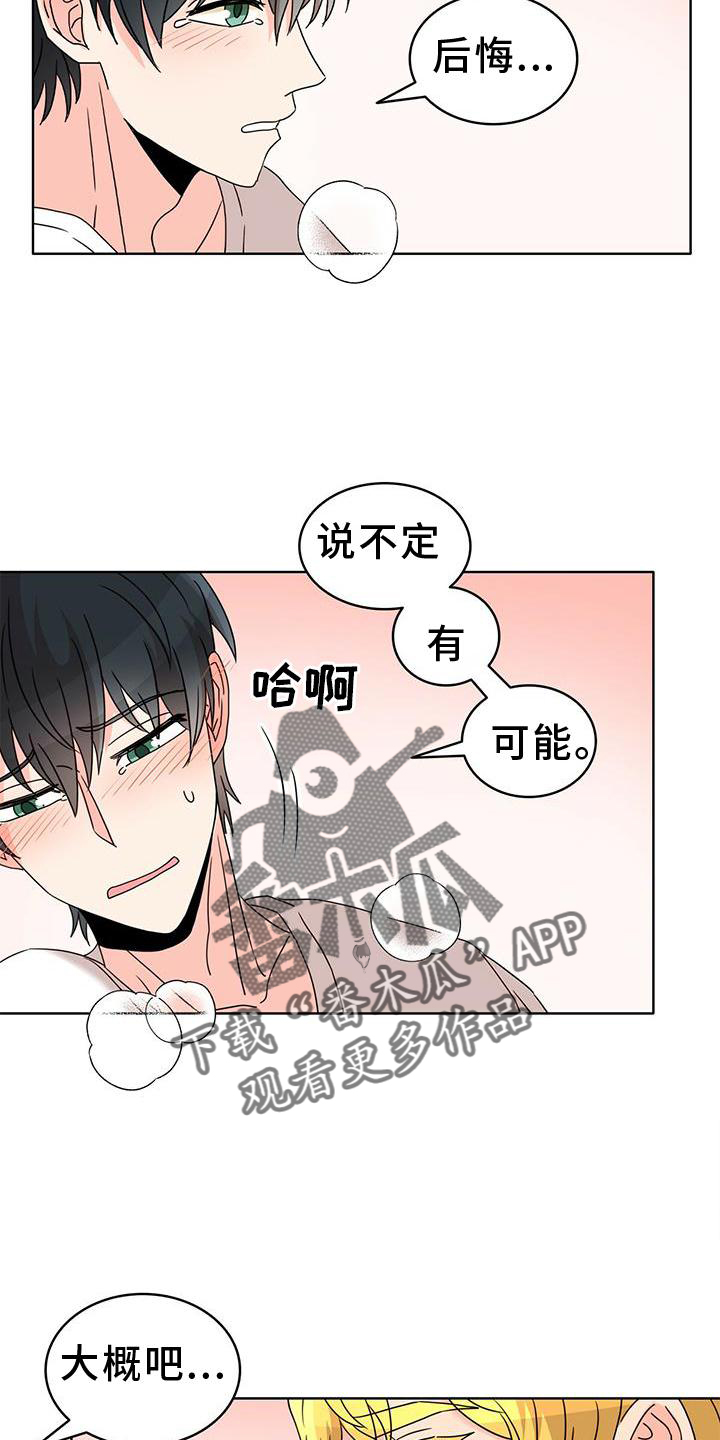 怪物恋曲漫画,第25章：盘算1图