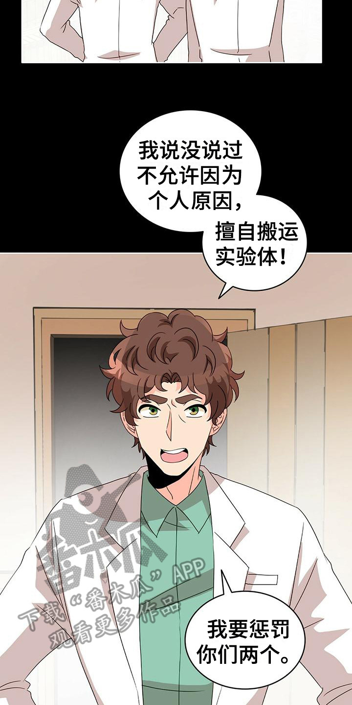 怪物恋曲漫画,第14章：销毁2图
