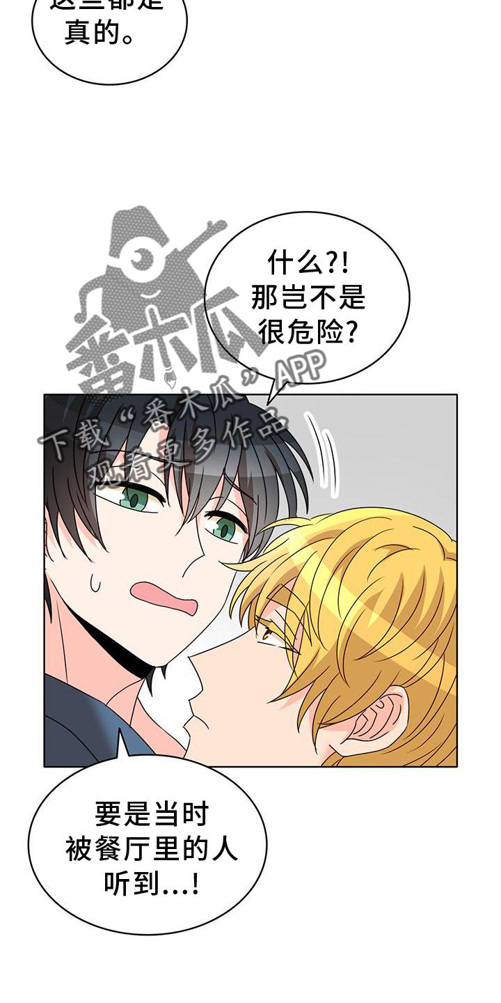 怪物恋曲漫画,第40章：理由2图