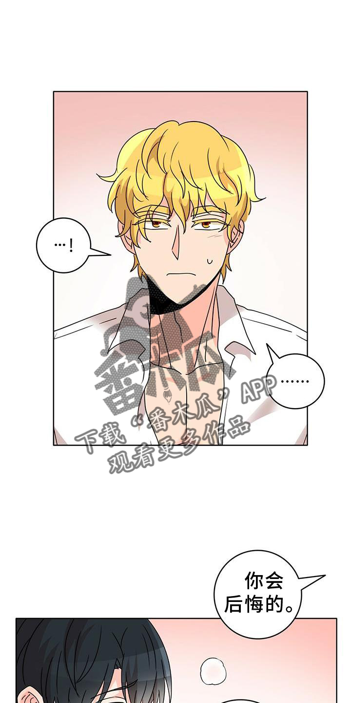 怪物恋曲漫画,第25章：盘算2图