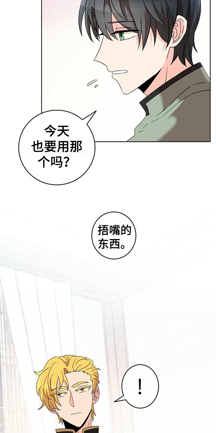 怪物恋曲漫画,第12章：捉摸不透 2图