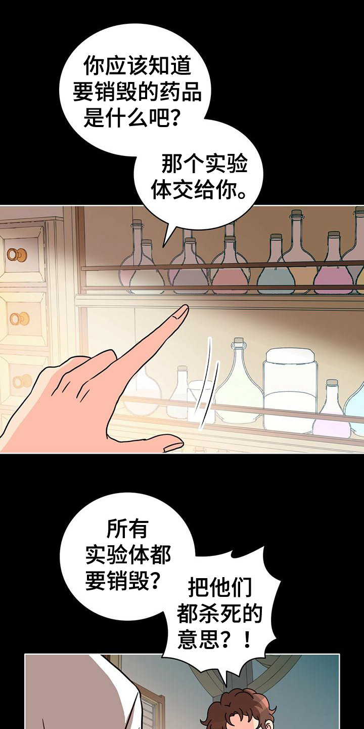 怪物恋曲漫画,第14章：销毁2图