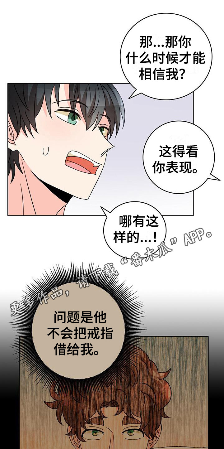 怪物恋曲漫画,第17章：不恶心1图