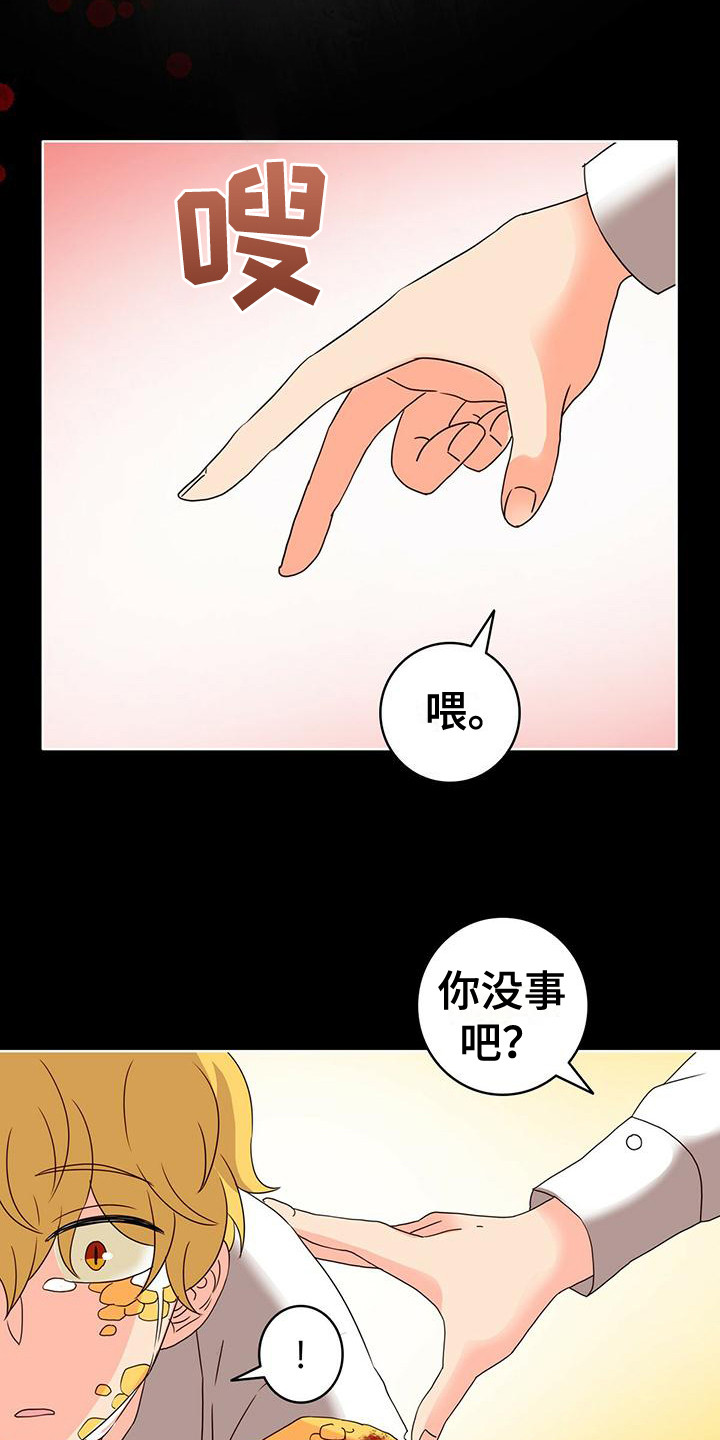怪物恋曲漫画,第11章：噩梦2图