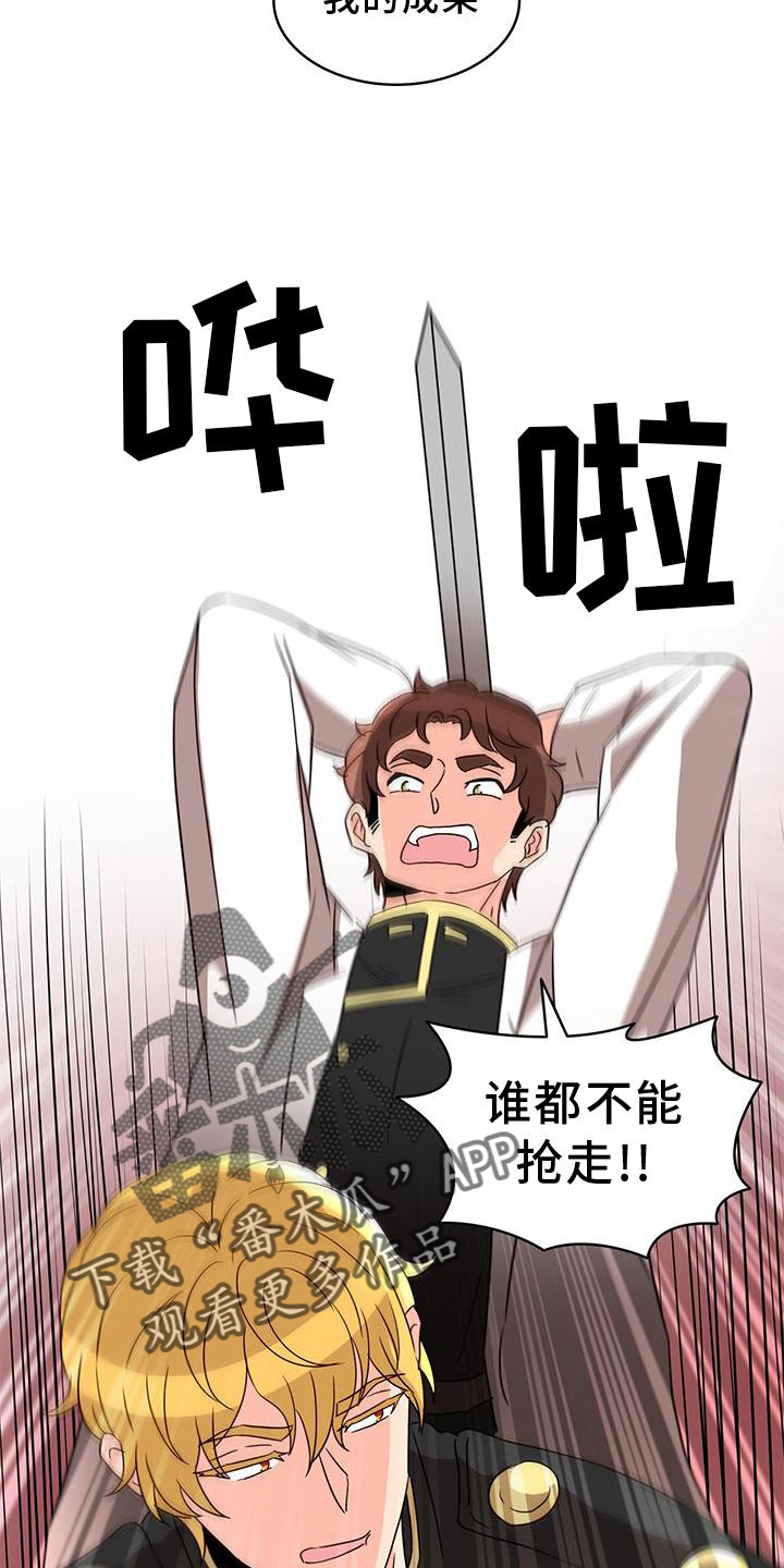 怪物恋曲漫画,第53章：偷袭2图