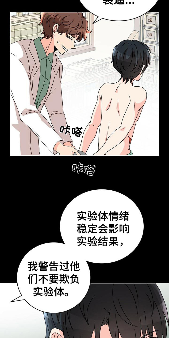 怪物恋曲漫画,第14章：销毁1图