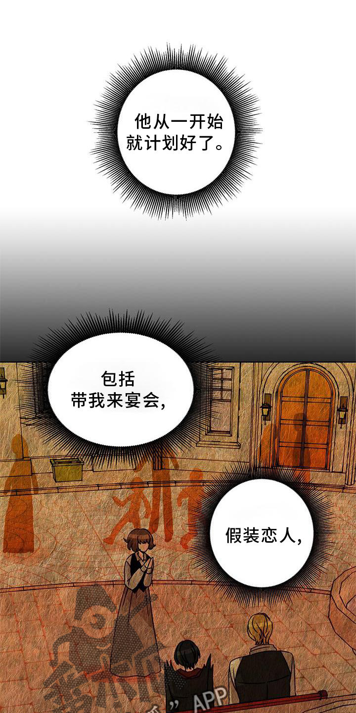 怪物恋曲漫画,第38章：另一个秘密1图