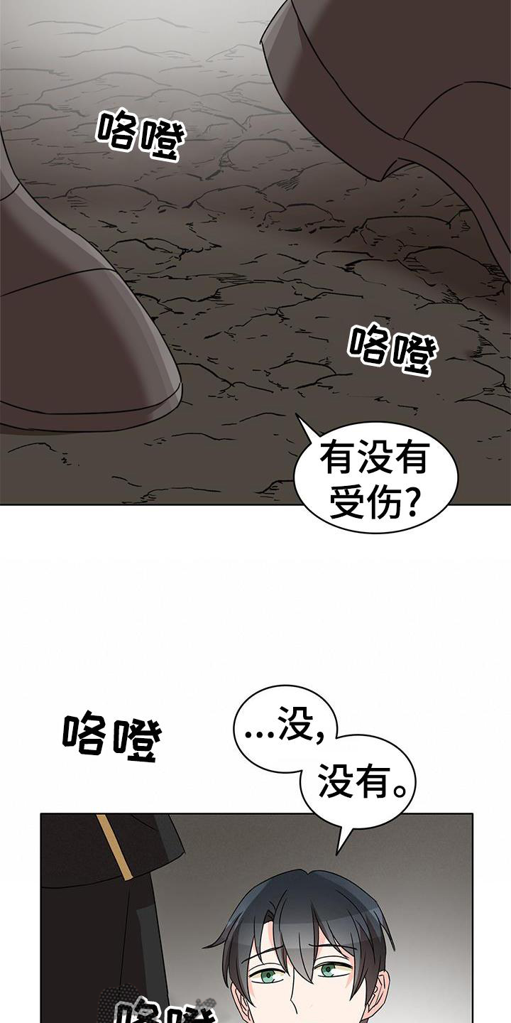 怪物恋曲漫画,第51章：解围1图