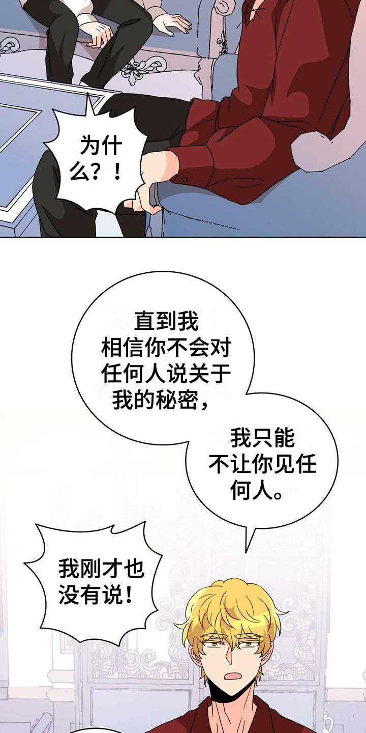 怪物恋曲漫画,第17章：不恶心1图