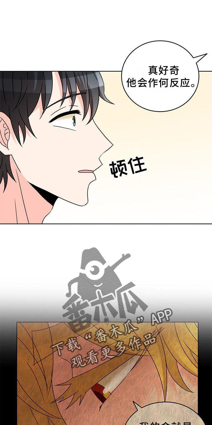 怪物恋曲漫画,第44章：偏心1图