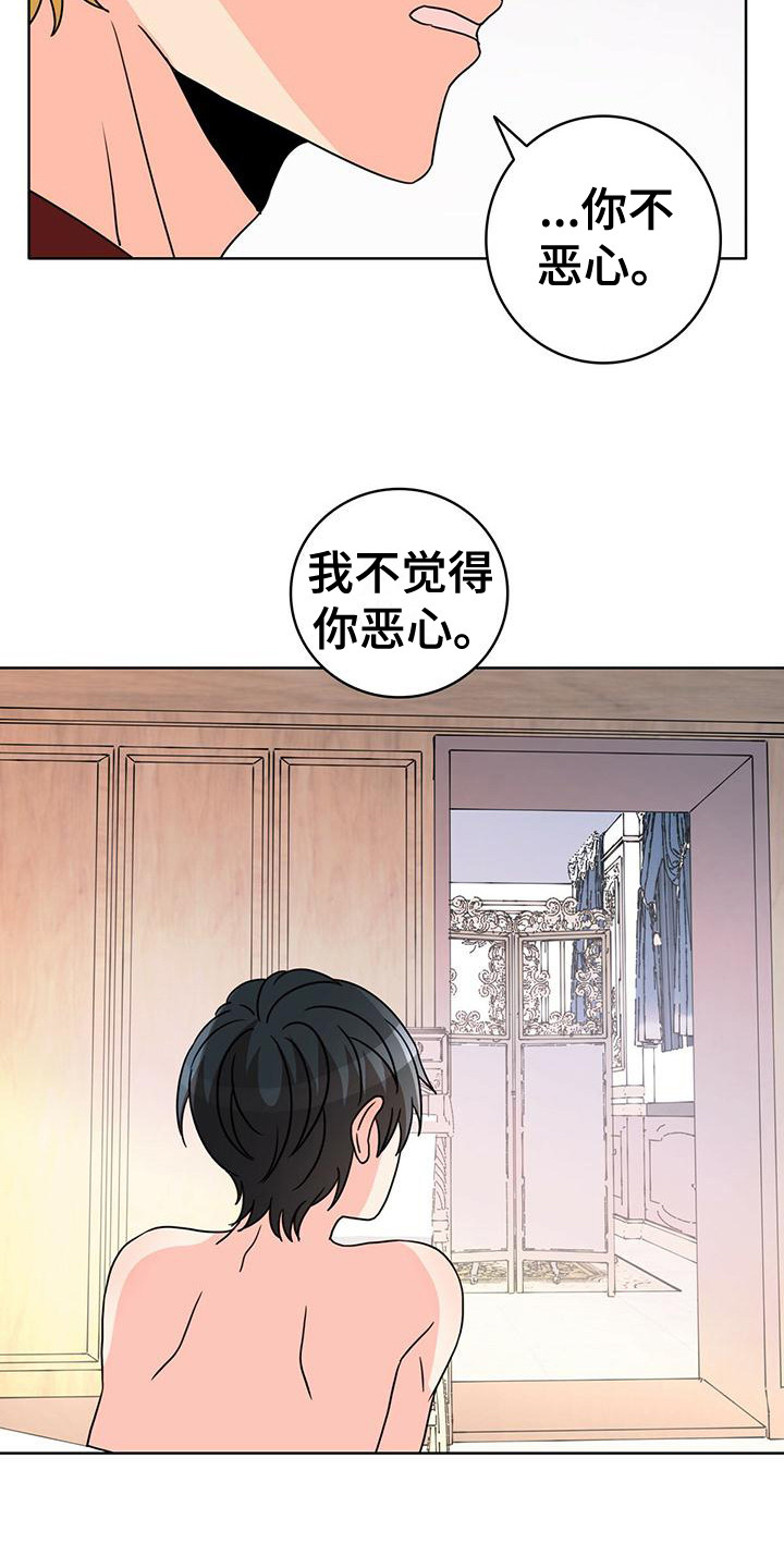 怪物恋曲漫画,第17章：不恶心2图